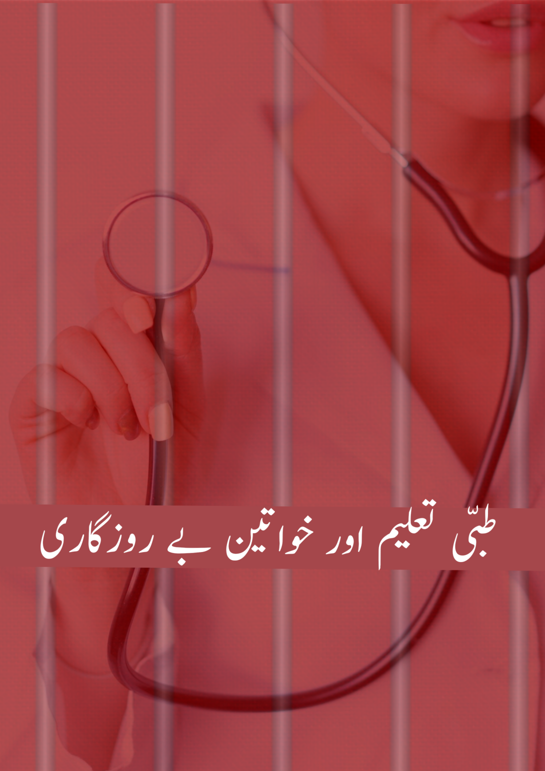 طبی تعلیم